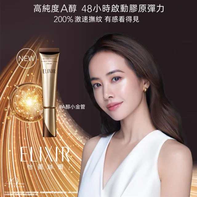 【ELIXIR 怡麗絲爾】膠原A醇新客組(A醇小金管)