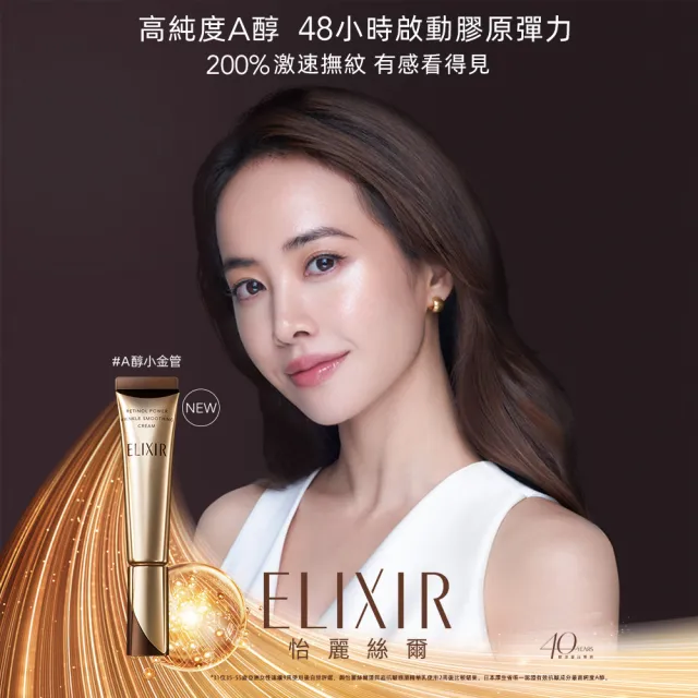 【ELIXIR 怡麗絲爾】明星A醇加大閃耀組(抗皺精華22g/A醇小金管)