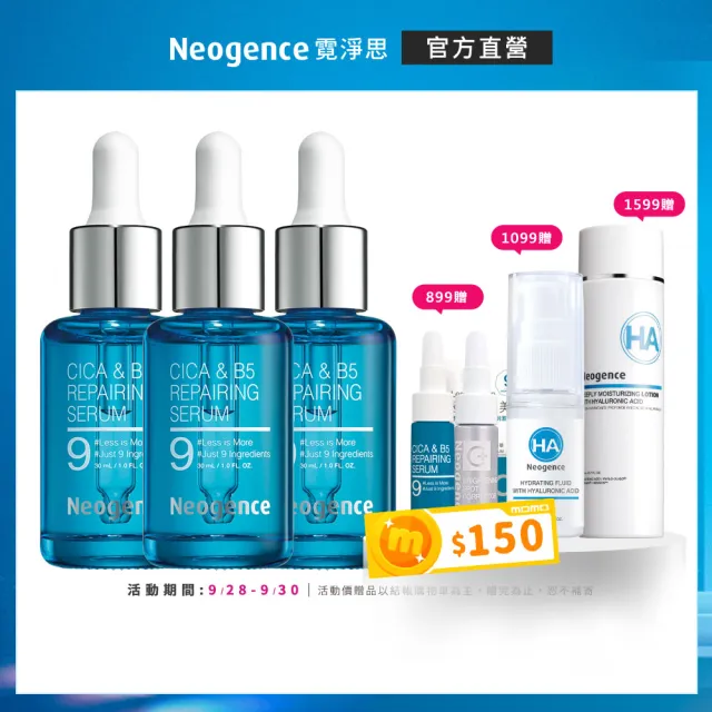 【Neogence 霓淨思】舊版 積雪草B5修護純粹精華30ml-3入組