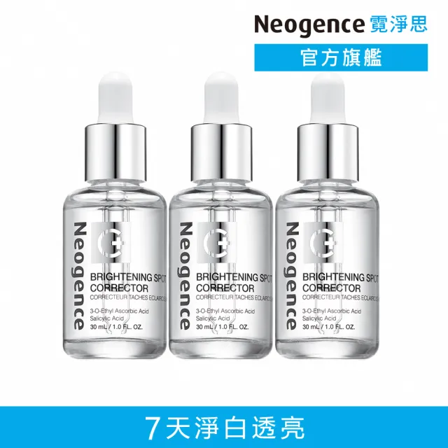 【Neogence 霓淨思】舊版 極透光亮白淡斑精華30ml-3入組