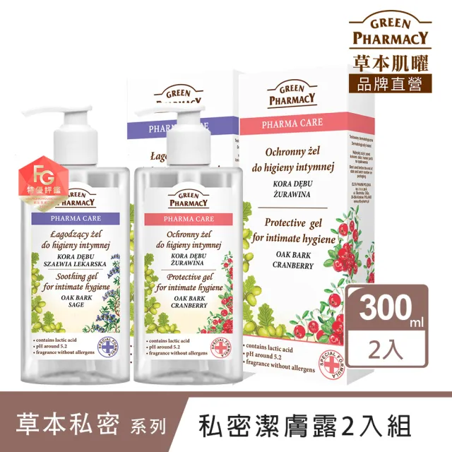 【Green Pharmacy草本肌曜】私密潔膚露2入團購組(300MLx2 蔓越莓/洋甘菊/鼠尾草-可選)