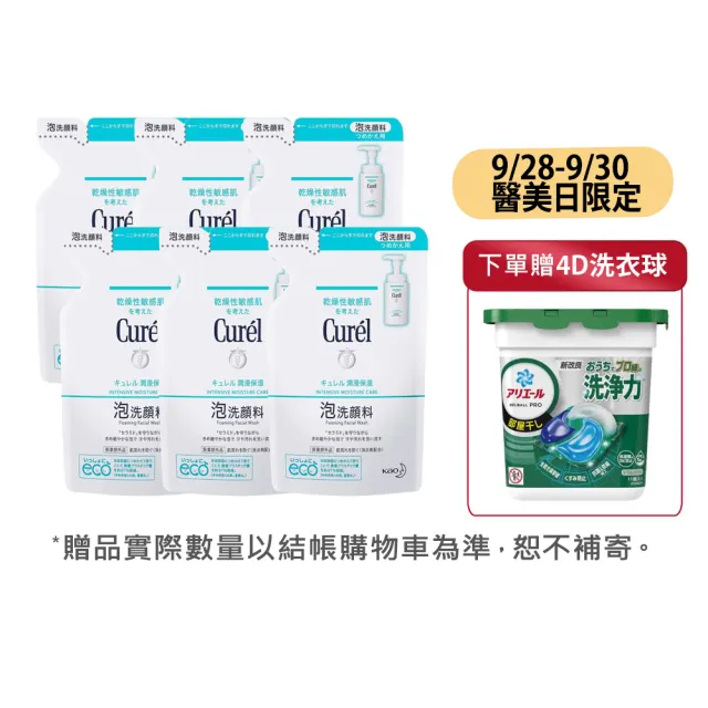 【日本花王Curel】潤浸保濕洗顏慕絲補充包130ml_6入(日本原裝進口)