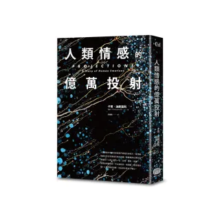 人類情感的億萬投射