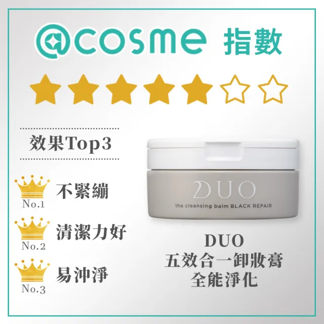 【DUO 麗優 官方直營】五效合一卸妝膏90g兩入組