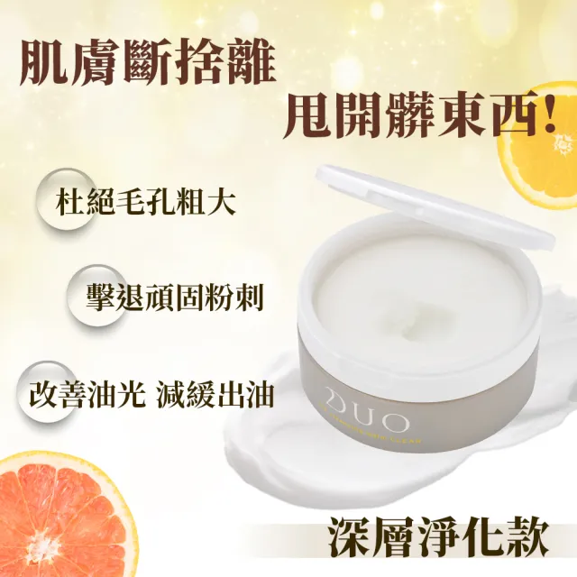 【DUO 麗優 官方直營】五效合一卸妝膏90g(卸妝洗臉/去黑頭粉刺/保濕抗老)