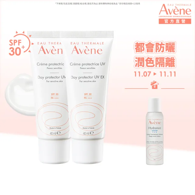 【Avene 雅漾官方直營】買一送一★抗UV妝前隔離防曬乳_2入組(SPF30清爽不黏膩)(防曬/防曬乳)