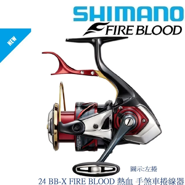 SHIMANO 24 BB-X FIRE BLOOD C3000DXG SR 熱血 手煞車捲線器 右捲(清典公司貨)