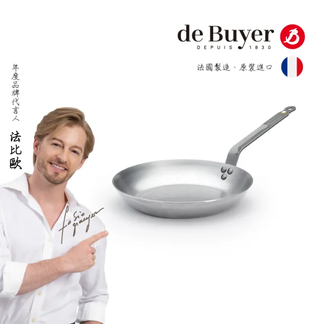 【de Buyer 畢耶】原礦蜂蠟鐵鍋 傳統單柄平底鍋26cm-IH爐可用鍋