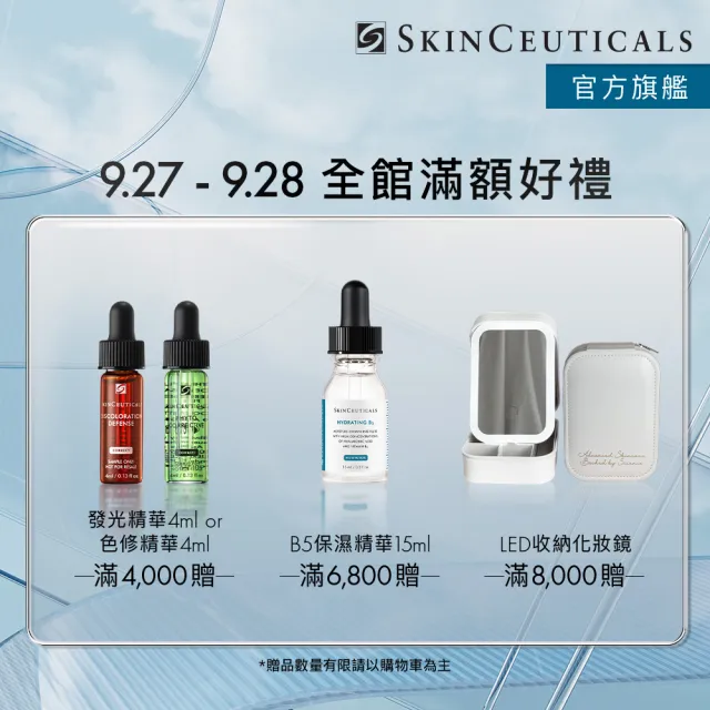 【Skin Ceuticals 修麗可】超濃度CE緊緻修護抗氧化精華 30ml(抗老透亮)