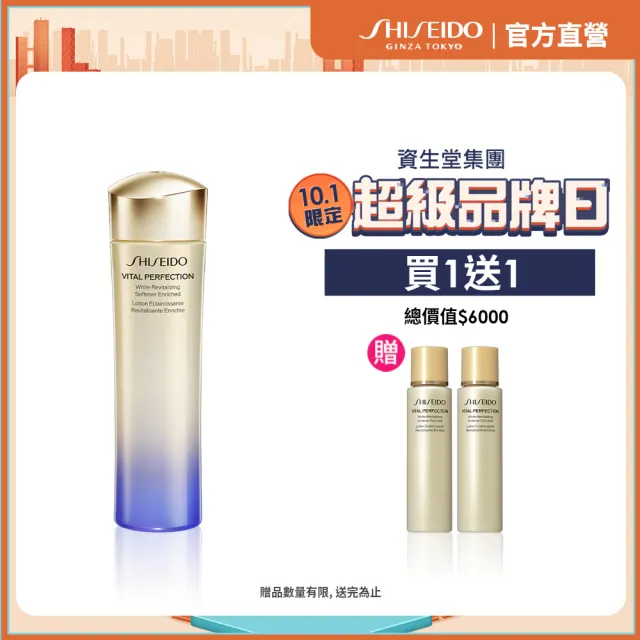 【SHISEIDO 資生堂國際櫃】激抗痕亮采緊緻露150mL 輕盈/豐潤 任選(發光水/精華水/化妝水/保濕/週年慶)