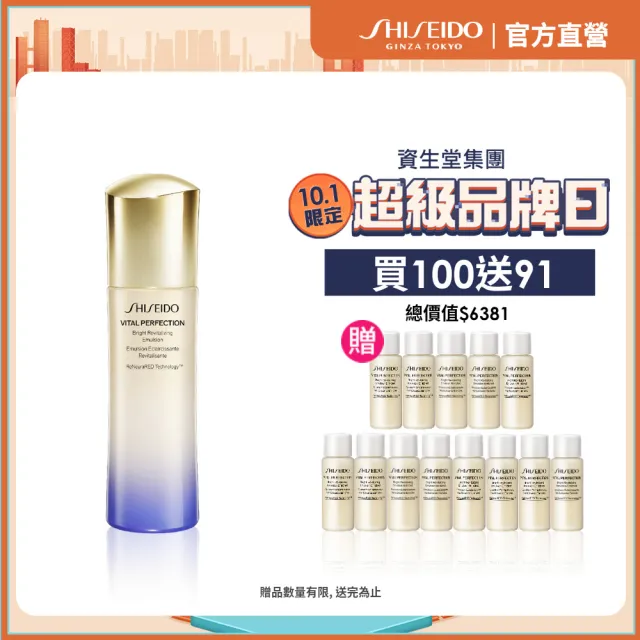 【SHISEIDO 資生堂國際櫃】激抗痕亮采緊緻乳100mL(發光乳/精華乳/乳液/抗老/週年慶)