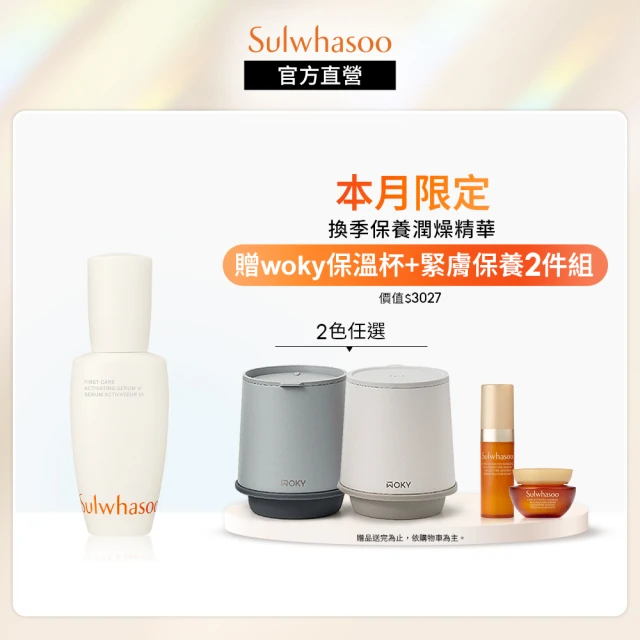 Sulwhasoo 雪花秀 每日保養禮盒(潤燥養膚精華60ml+WOKY保溫杯+Saltrain-牙膏牙刷旅行組_官方直營)