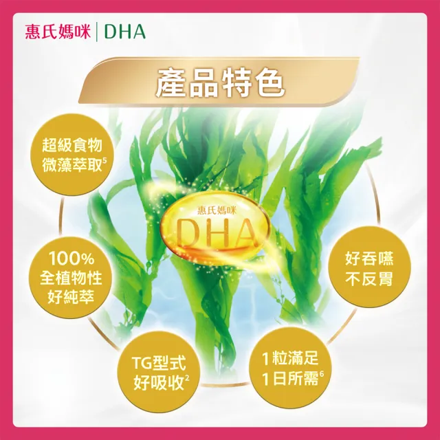 【惠氏媽咪】DHA藻油膠囊 200mg 2盒(60粒/盒 TG型藻油孕哺推薦)