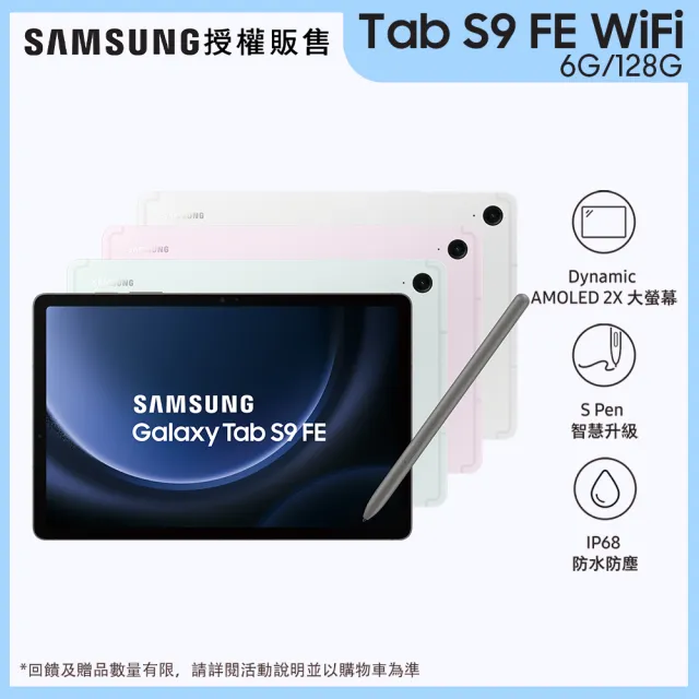 【SAMSUNG 三星】Tab S9 FE 10.9吋 6G/128G WiFi X510 平板電腦