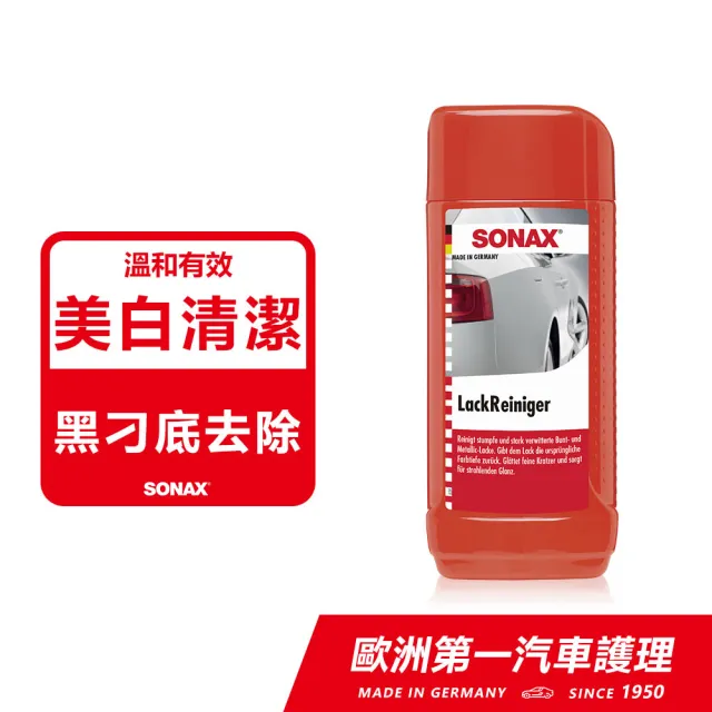 【SONAX】白色車煥新蠟(清潔蠟.美白蠟.烤漆清潔.水斑去除)