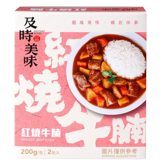 【味王】調理包12盒 2包/盒咖哩牛肉/咖哩雞肉/紅燒牛腩/香菇肉羹/筍絲焢肉/咖哩豬肉/咖哩燴洋/蔬燴什錦