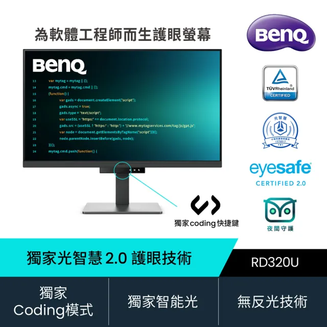 【BenQ】RD320U 32吋 4K光智慧護眼螢幕(IPS/16:9/60Hz/HDMI/DP/Type-C)
