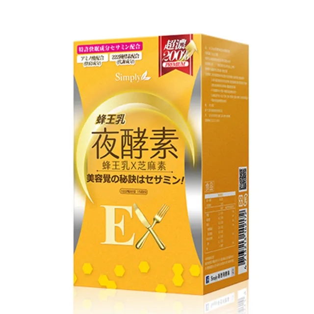 【Simply 新普利】蜂王乳夜酵素EX錠x1盒(30錠/盒)