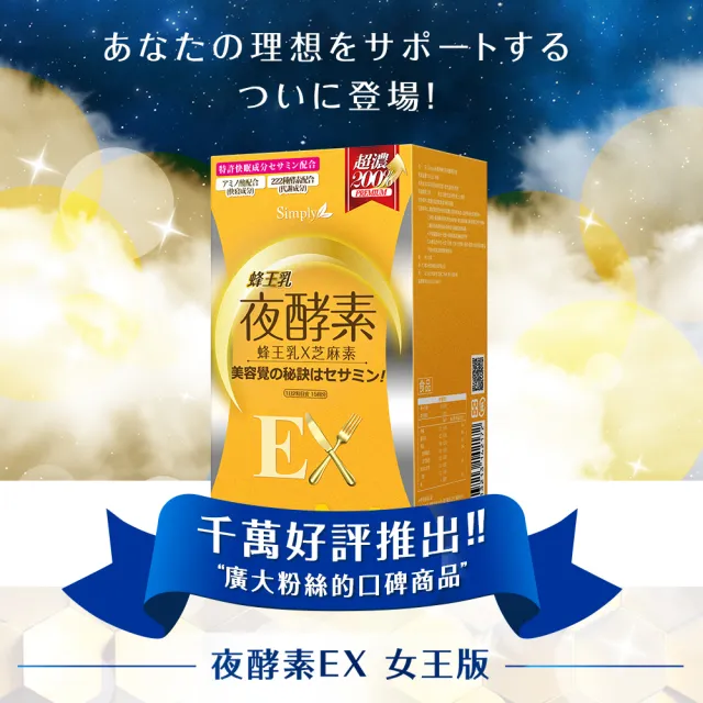 【Simply 新普利】蜂王乳夜酵素EX錠x3盒(30錠/盒)