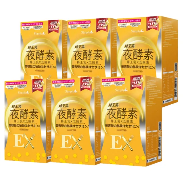 【Simply 新普利】蜂王乳夜酵素EX錠x6盒(30錠/盒)