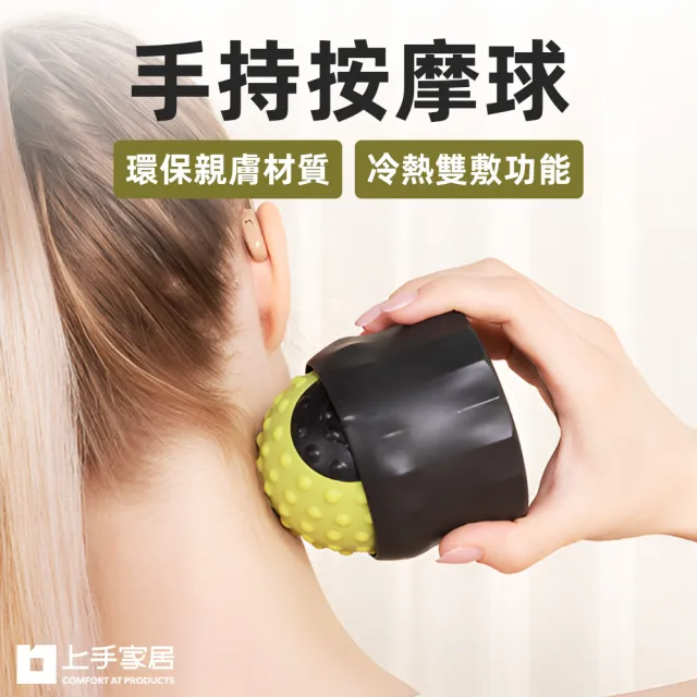 【上手家居】手持按摩球(筋膜球/花生球/瑜伽球/腳底按摩球/足底筋膜球/頸膜球/腳底筋膜球/舒緩球)