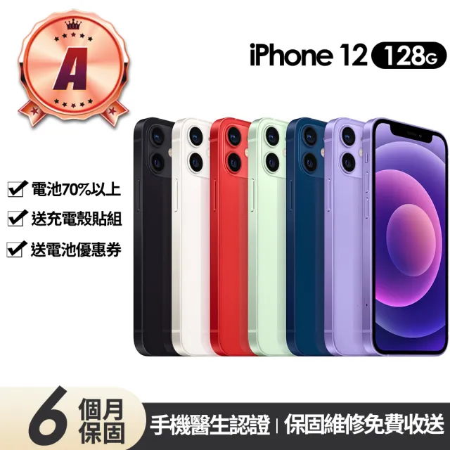 【Apple】A級福利品 iPhone 12 128G 6.1吋(贈充電組+玻璃貼+保護殼+更換電池優惠券)