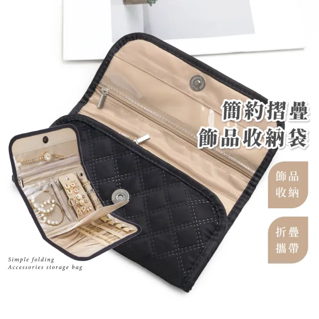 【空間大師】簡約摺疊飾品收納袋(大容量 收納捲 出國 戒指 項鍊 耳環 手鏈 首飾 珠寶 分層 吊掛 固定夾)