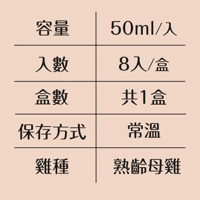 【大成】慢熬雞精（常溫）︱單盒組-共8包︱（50ml/包）︱大成食品(養生 禮盒 送禮 滴雞精 滋補)