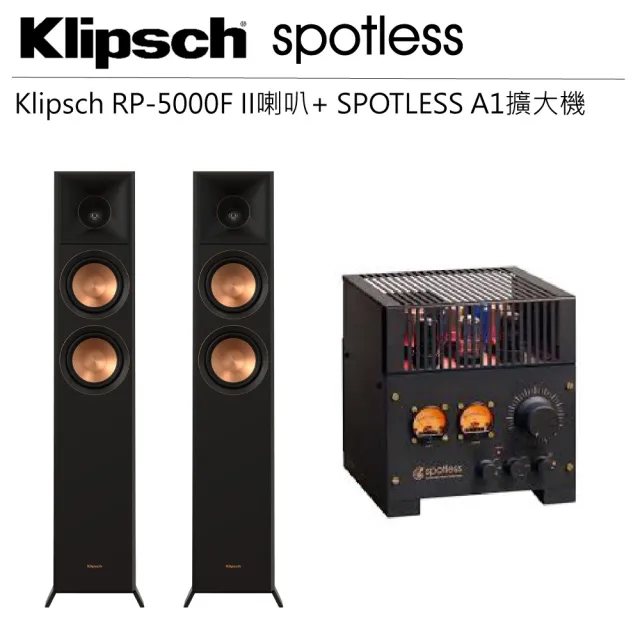 【Klipsch】兩聲道 RP-5000F II落地型喇叭-黑檀+ Spotless A1前管後晶 綜合擴大機(二聲道、喇叭、音響)
