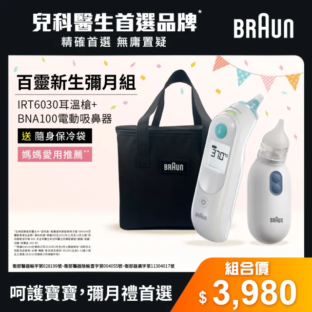 【BRAUN 百靈】新生彌月組★耳溫槍 IRT6030+吸鼻器 BNA100EU(兒科醫師首選品牌/彌月組/禮盒)