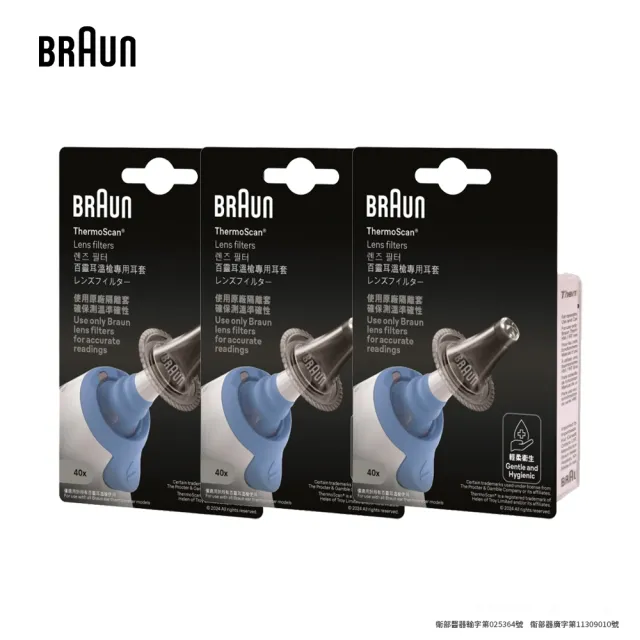 【BRAUN 百靈】耳溫槍耳套 LF40-3入組(40pcs x3盒 共120pcs)