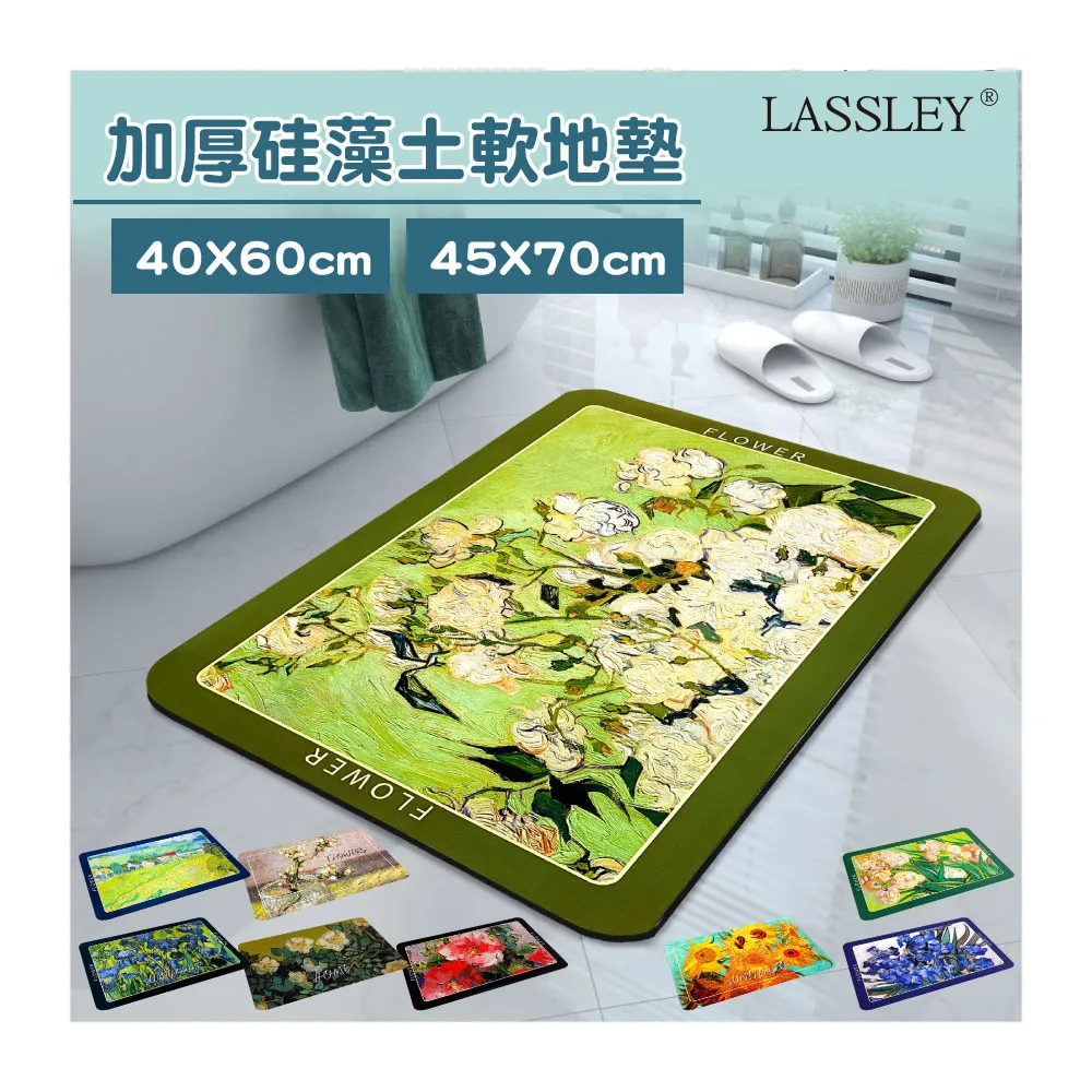 【LASSLEY】70x45cm 加厚硅藻土軟地墊(浴室踏墊 止滑 防滑 超強吸水 即乾)