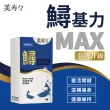 【美壽壽】鱘基力MAX膠囊5入組(MSM、鱘龍魚膠原蛋白、柑橘、綠花椰菜芽 效期2025.06.14)