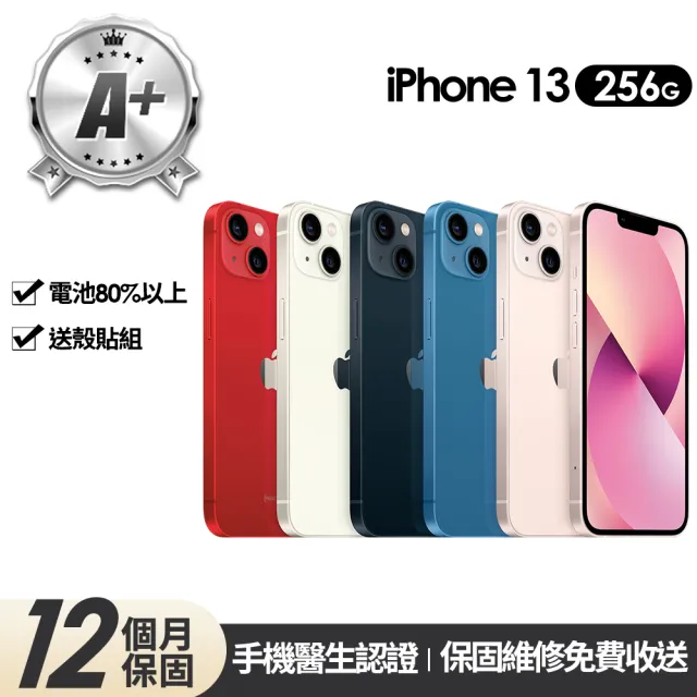 【Apple】A+級福利品 iPhone 13 256G 6.1吋(贈玻璃貼+保護殼)