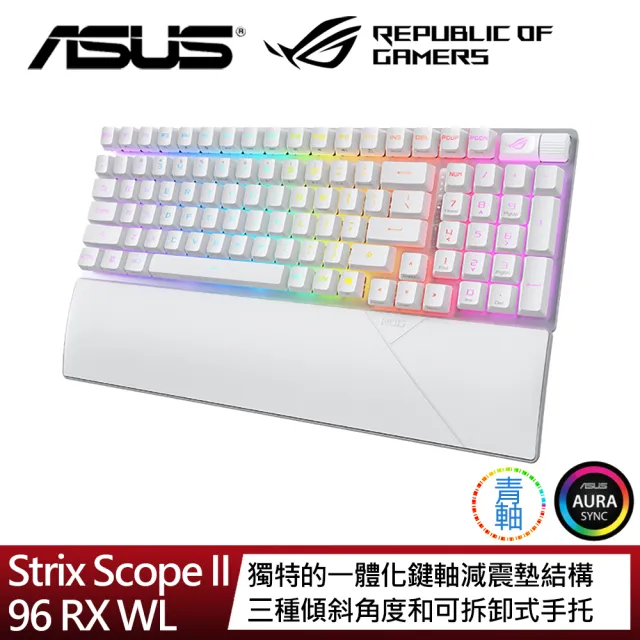 【ASUS 華碩】ROG Strix Scope II 96 RX Wireless 電競鍵盤 月光白(青軸/紅軸)