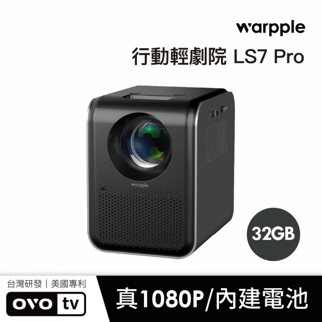 【Warpple】真1080P高透光行動輕劇院智慧投影機(LS7-PRO)