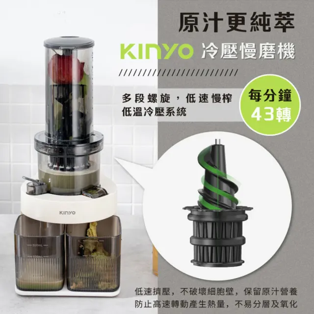 【KINYO】冷壓活氧萃取慢磨機/蔬果原汁果汁機榨汁機/JR-785(低溫冷壓少氧化)