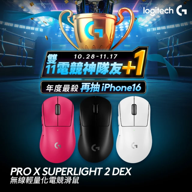 Logitech G PRO X Superlight 2 DEX無線輕量化電競滑鼠