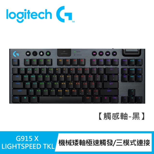 Logitech G G915 X TKL觸感軸無線RGB機