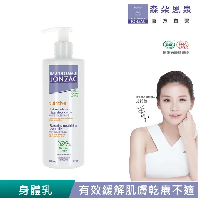 【WeOrganic 唯有機】法國森朵恩泉-活泉防禦潤澤身體乳(400mL)