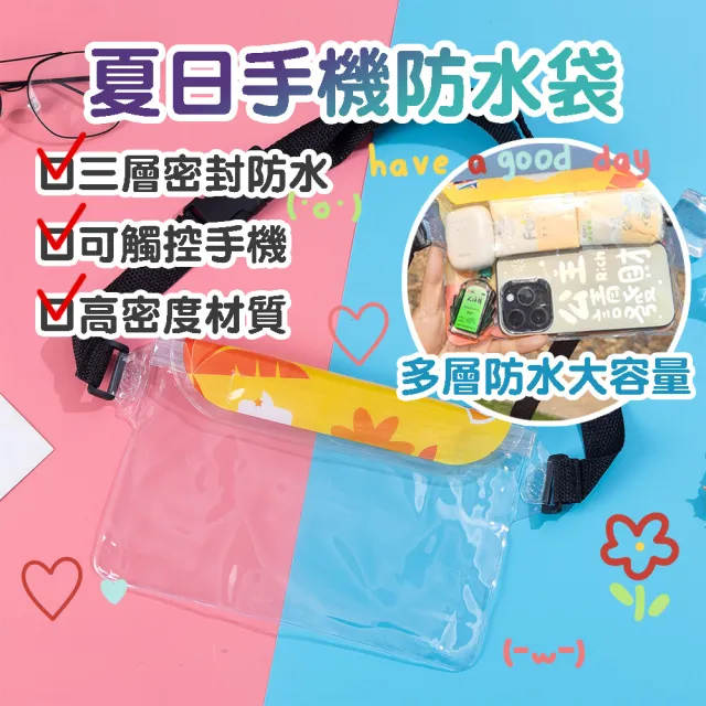 【BOBOLIFE】三層密封手機防水袋 2入組(手機夾鏈袋 可觸控)