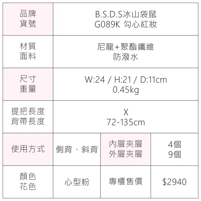 【冰山袋鼠】雙11 勾心紅妝 - 甜美刺繡多口袋斜背包 - 心型粉(G089K)