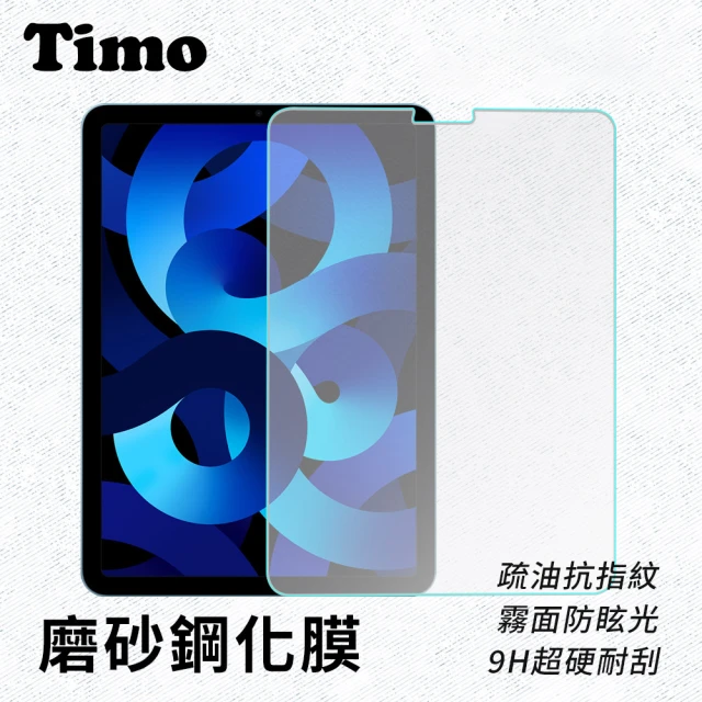 Timo Apple iPad Pro 11吋 磨砂霧面鋼化玻璃平板保護貼/保貼