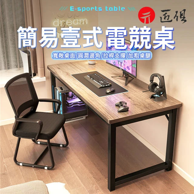 匠俱 書桌(電腦桌 洞洞板電腦桌 臺式電競桌 電競桌 辦公桌