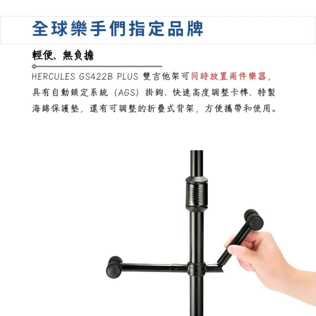【Hercules 海克力斯】GS422B Plus 雙吉他架／穩固可靠的支撐(電吉他架 電貝斯架 木吉他架 樂器架 民謠)