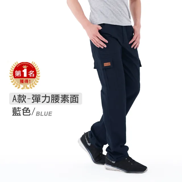 【JU SHOP】買一送一！職人必備冠軍工裝褲 工作褲 長褲(抗悶款/耐磨款/牛仔款/束口款/涼爽/休閒長褲/下著)