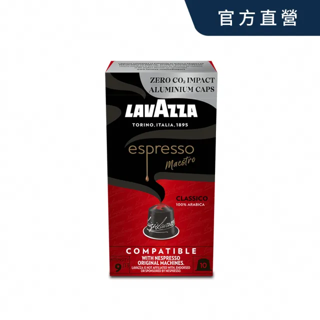 即期品【LAVAZZA】鋁製咖啡膠囊任選3盒組(5.5gX10入/盒;適用Nespresso膠囊咖啡機)