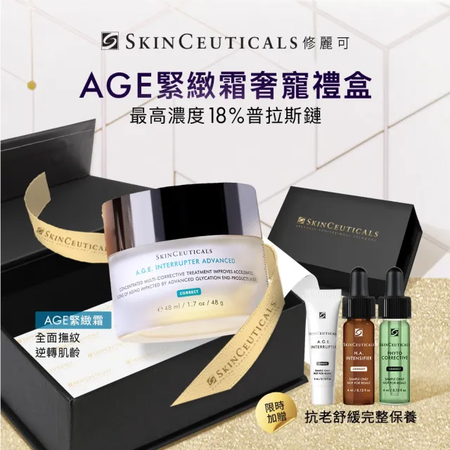 【Skin Ceuticals 修麗可】撫紋緊緻★AGE普拉斯鏈活膚緊緻霜 48ml 禮盒_.(抗老撫紋)