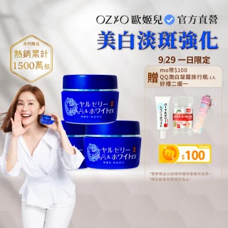 【OZIO 歐姬兒】蜂王乳QQ潤白凝露EX-75g/3入(美白淡斑升級款)