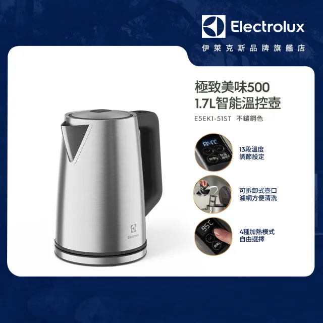 【Electrolux 伊萊克斯】極致美味 500 智能溫控電茶壺-1.7L 不鏽鋼色(E5EK1-51ST)